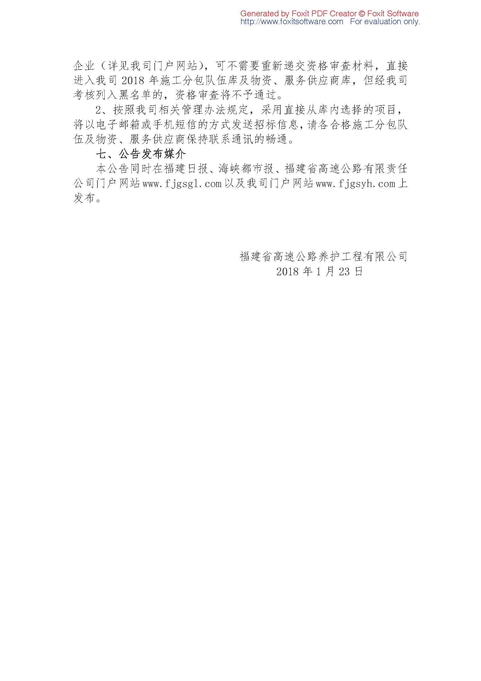 福建高速养护网 -  开云(中国)
