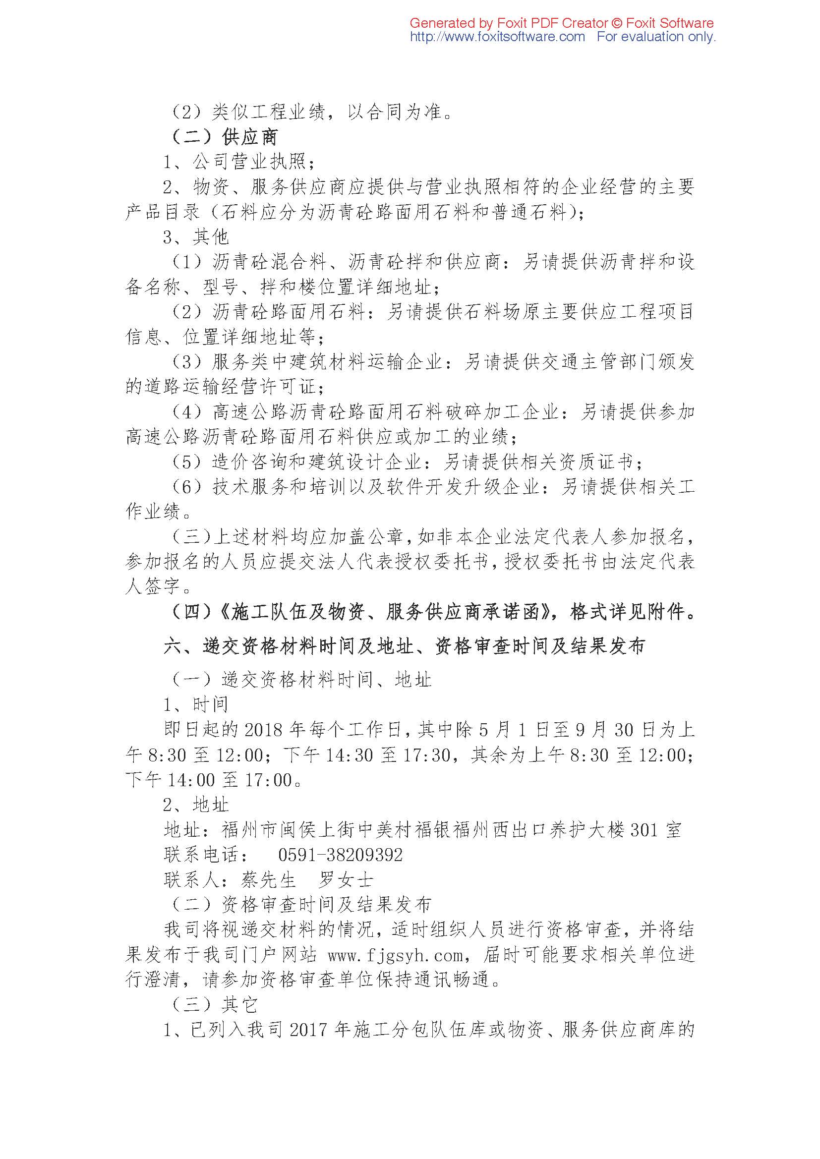 福建高速养护网 -  开云(中国)