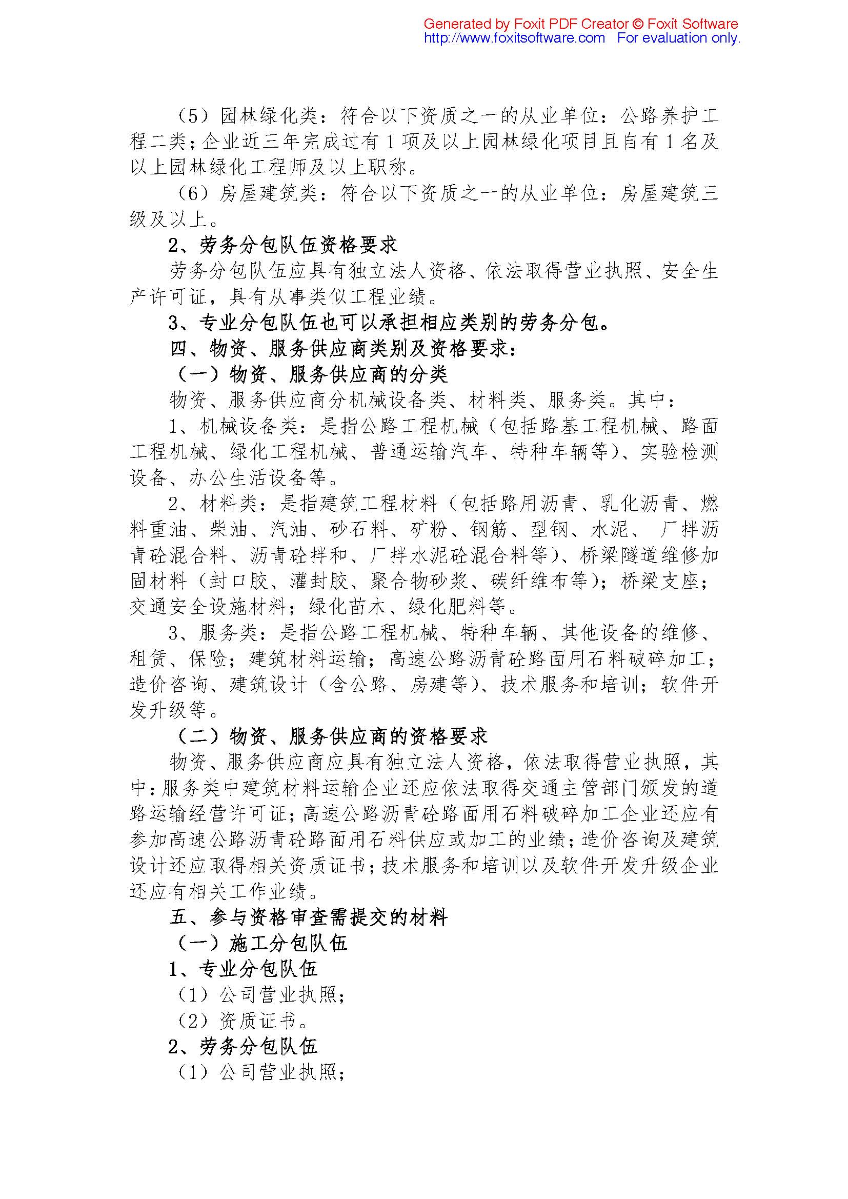 福建高速养护网 -  开云(中国)