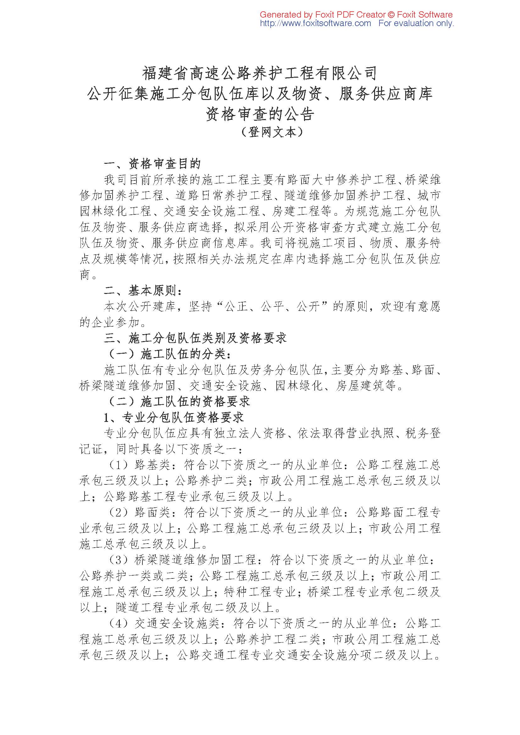 福建高速养护网 -  开云(中国)