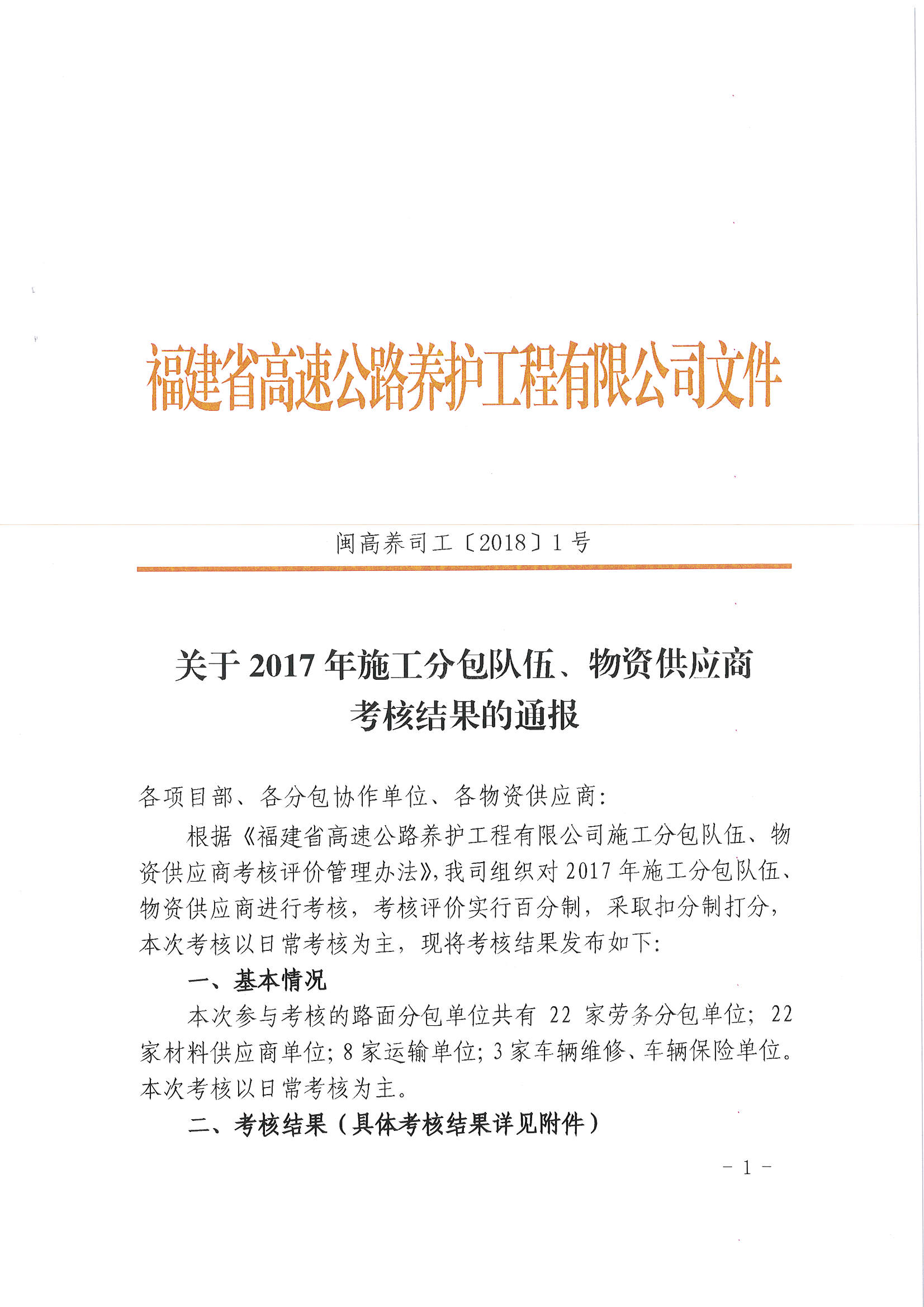 福建高速养护网 -  开云(中国)