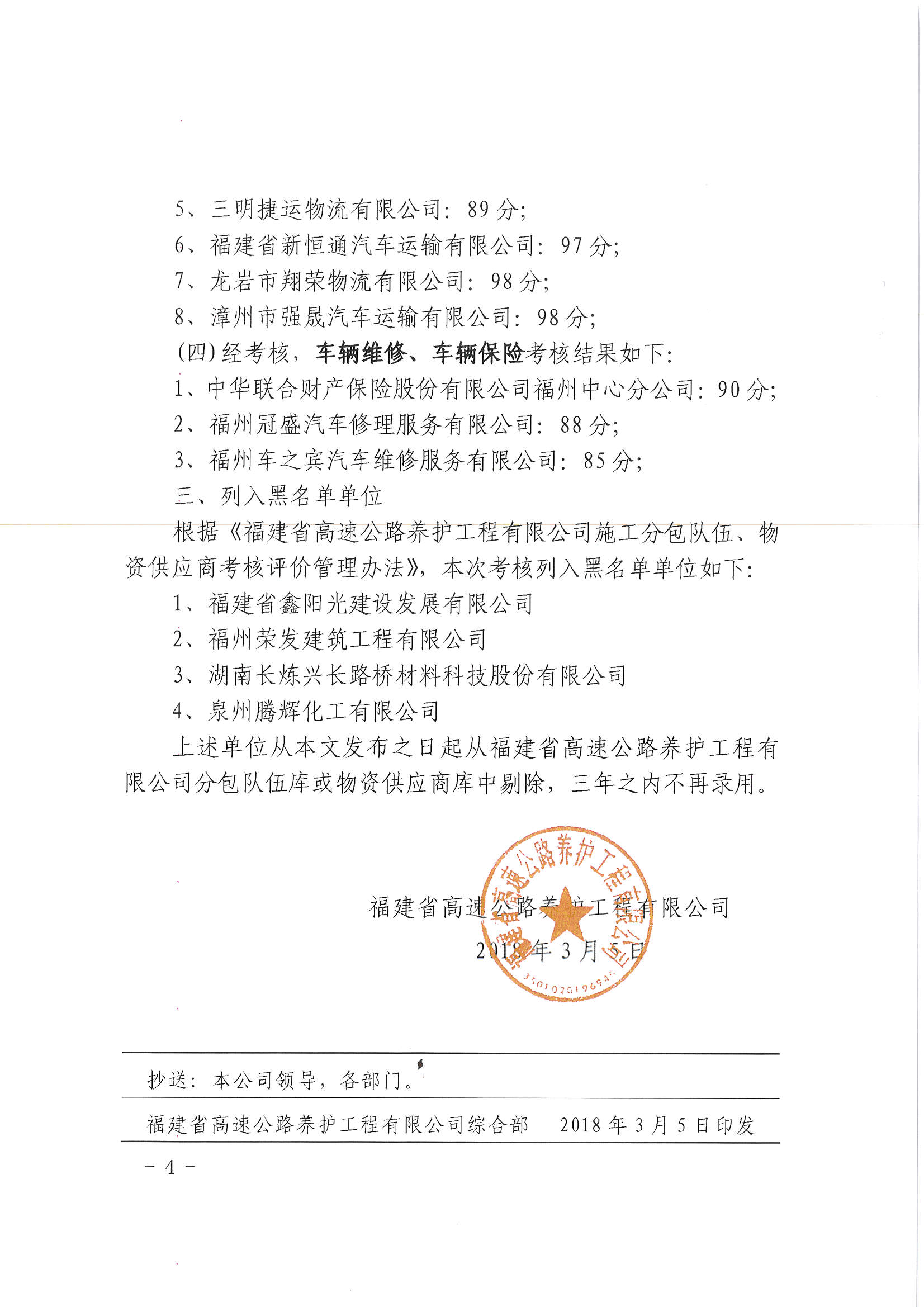 福建高速养护网 -  开云(中国)