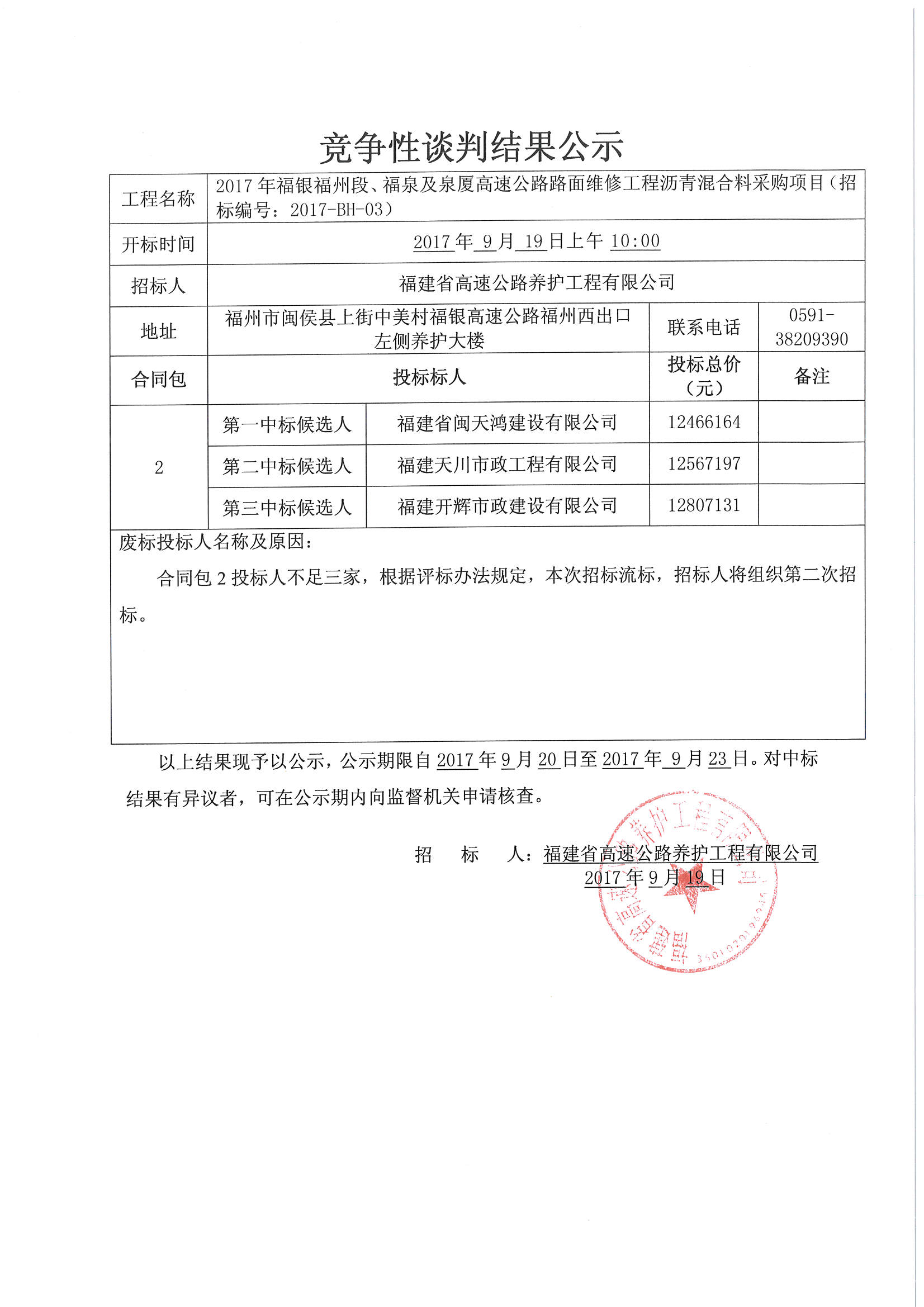 福建高速养护网 -  开云(中国)
