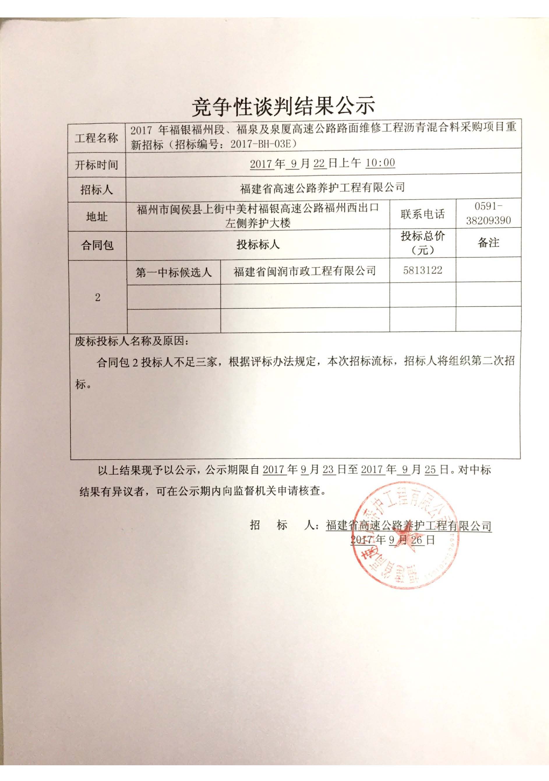 福建高速养护网 -  开云(中国)