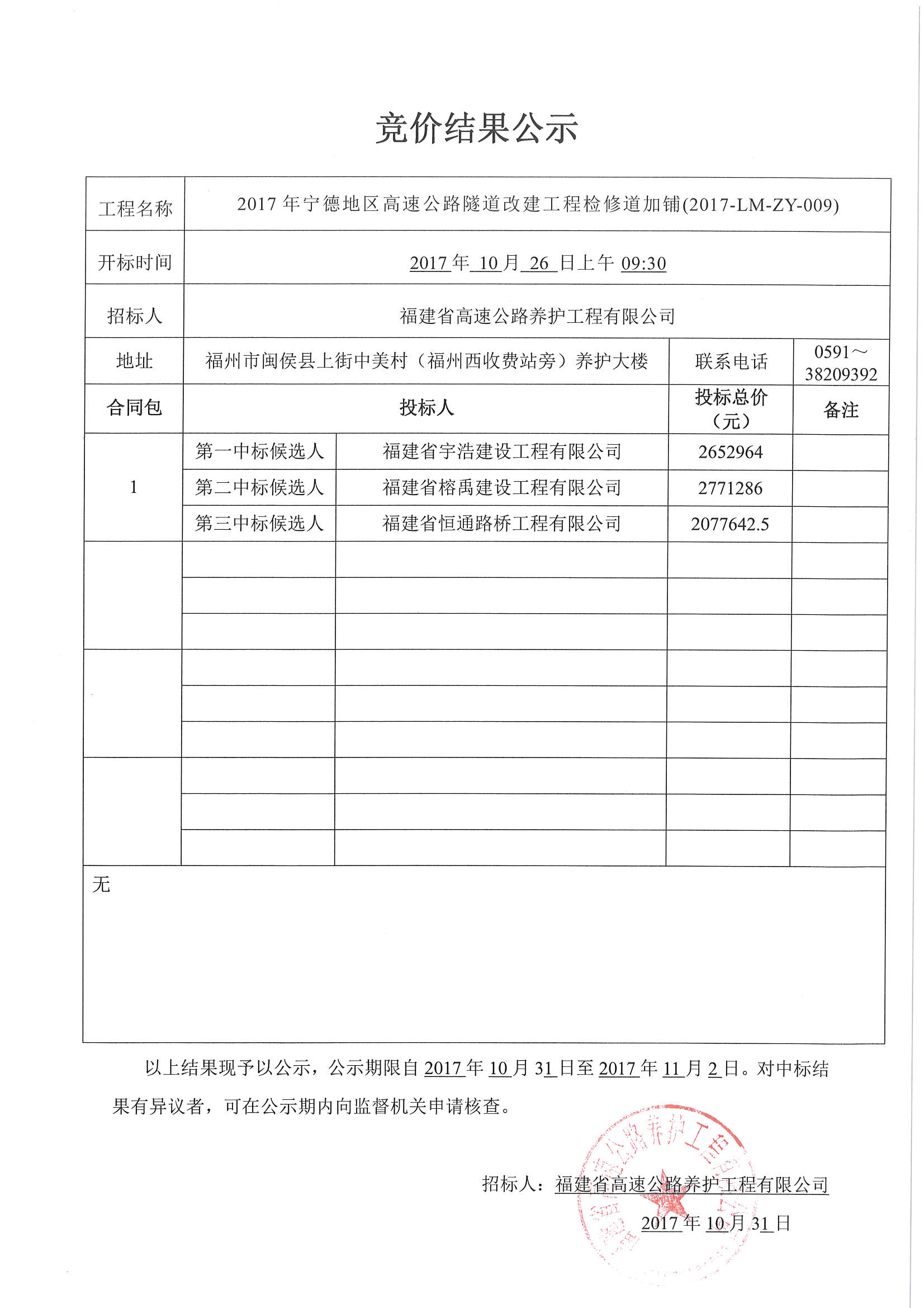 福建高速养护网 -  开云(中国)