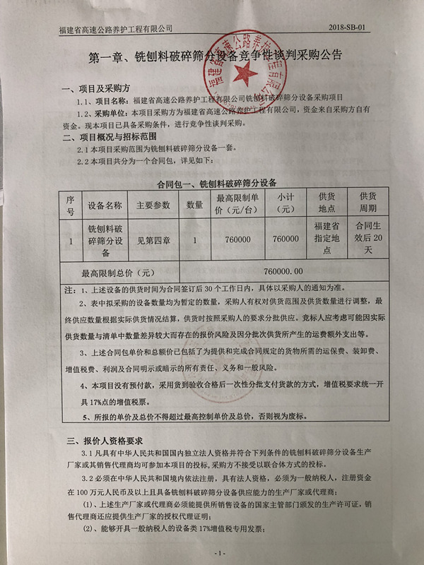 福建高速养护网 -  开云(中国)