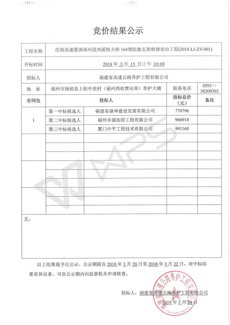 福建高速养护网 -  开云(中国)
