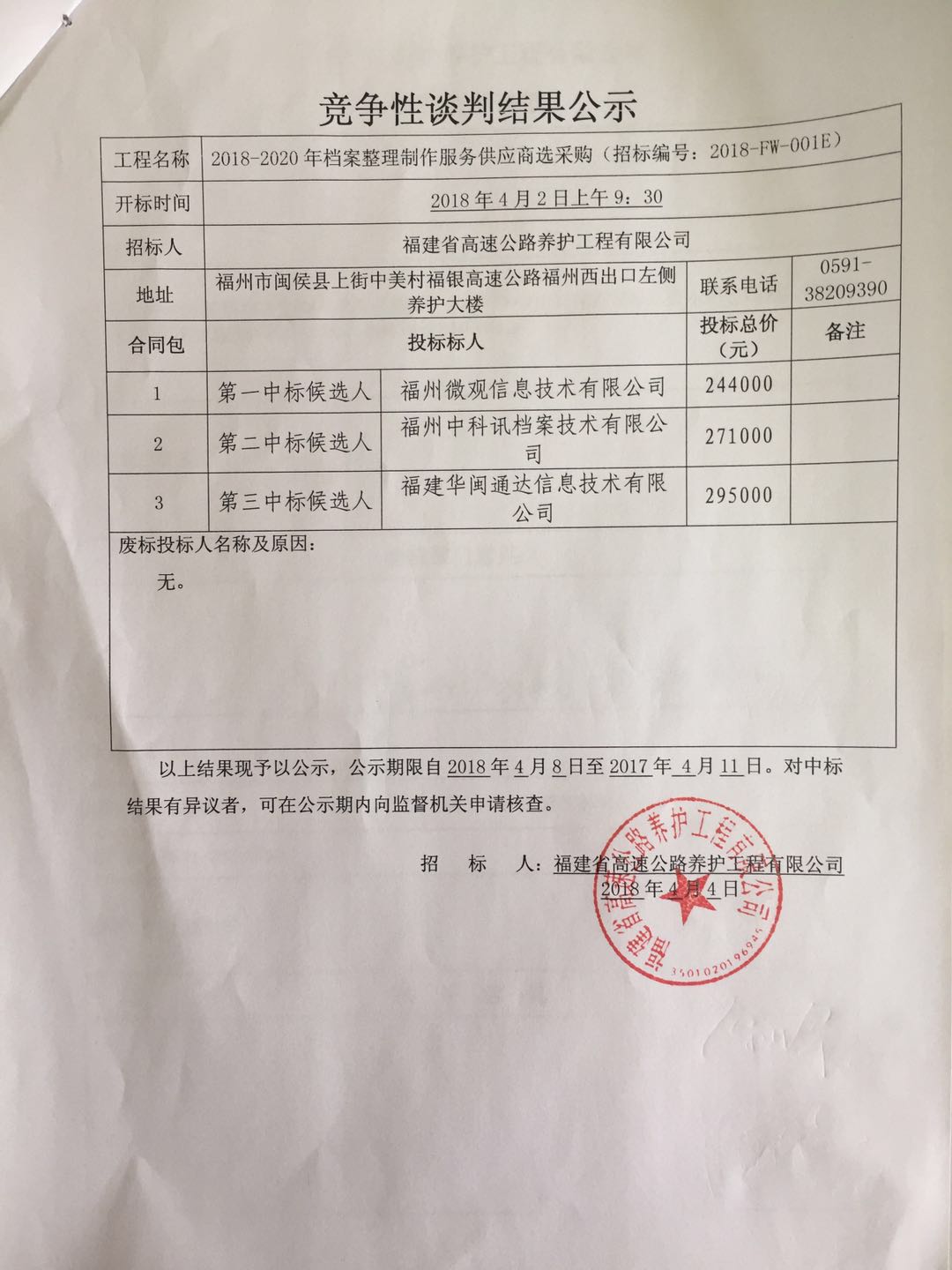 福建高速养护网 -  开云(中国)