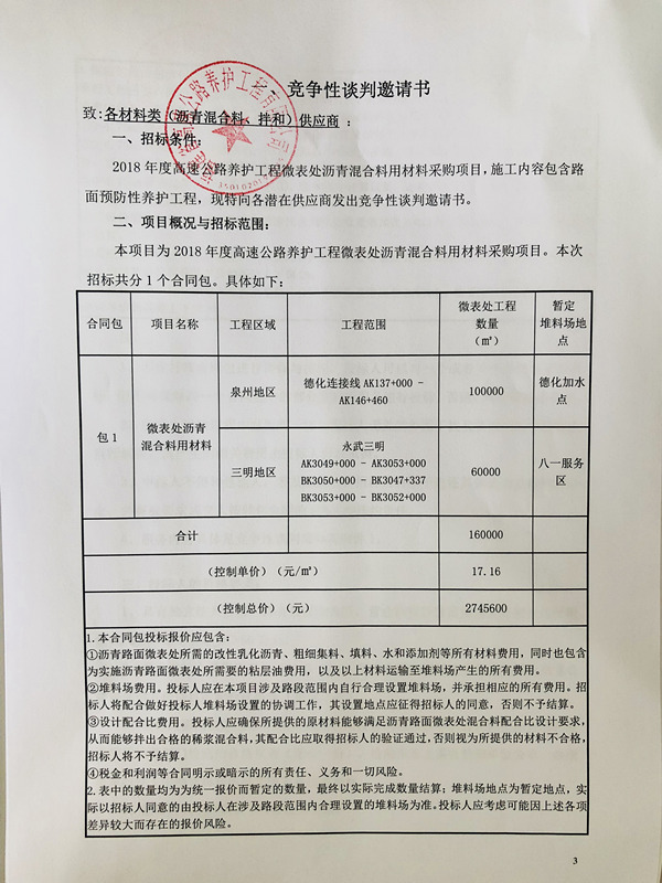 福建高速养护网 -  开云(中国)