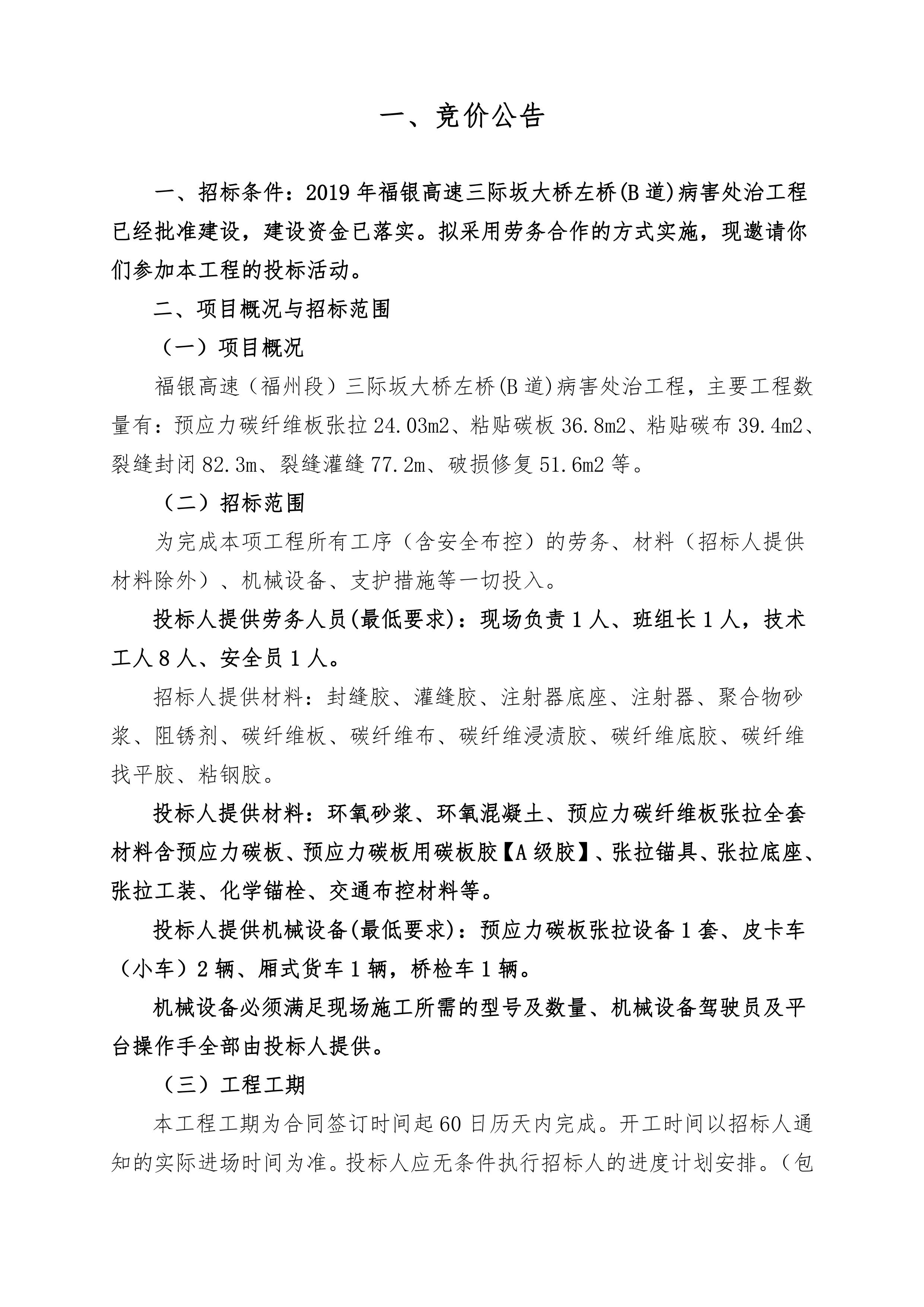 福建高速养护网 -  开云(中国)
