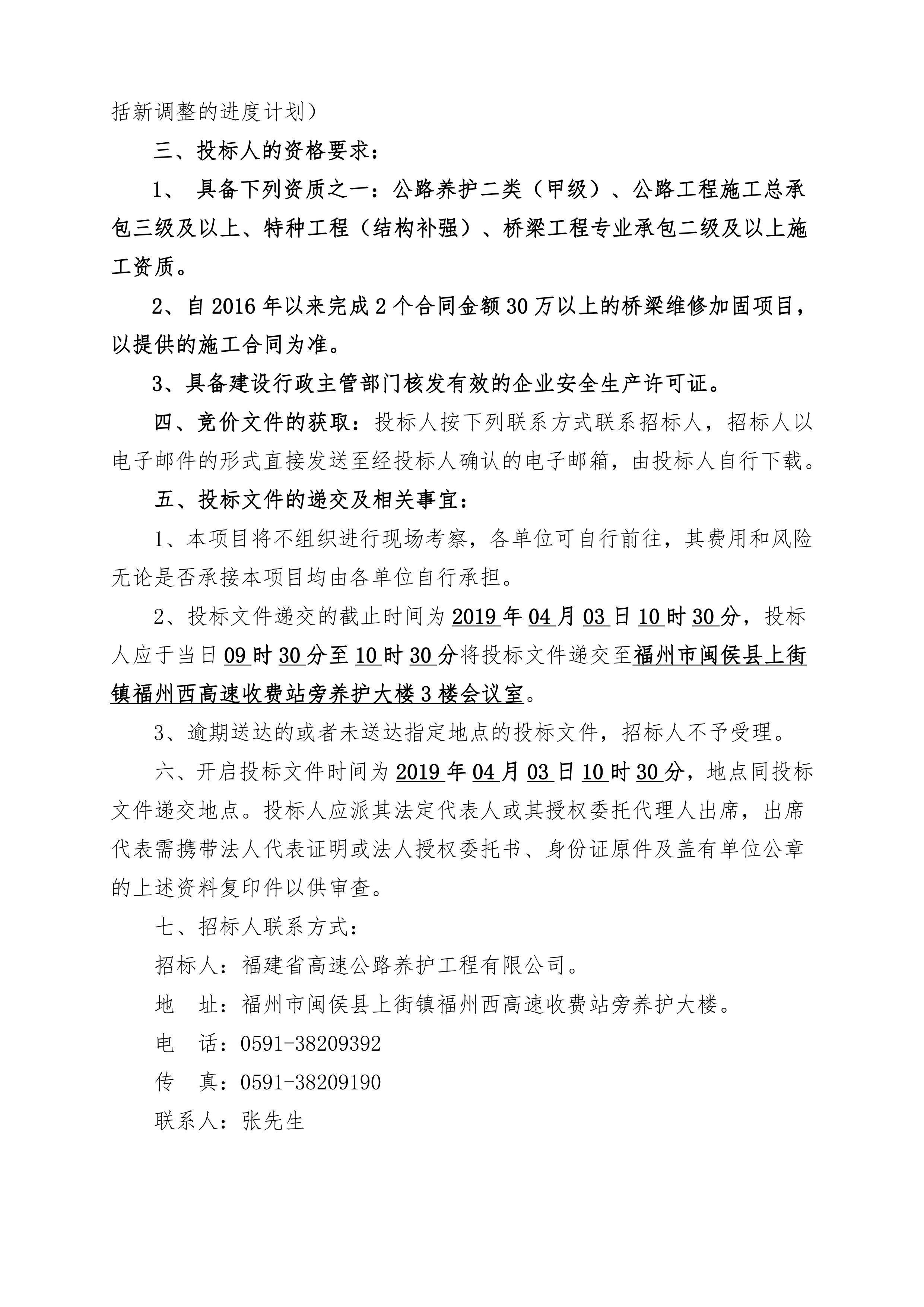福建高速养护网 -  开云(中国)