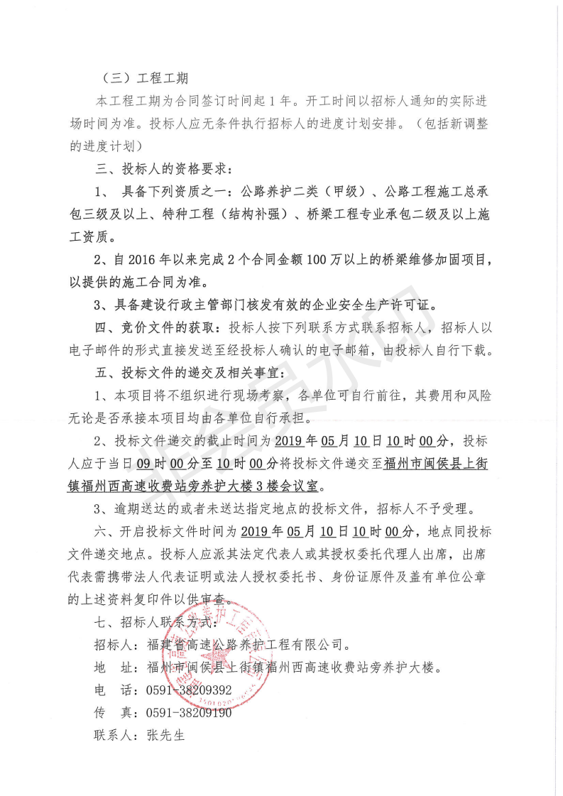 福建高速养护网 -  开云(中国)