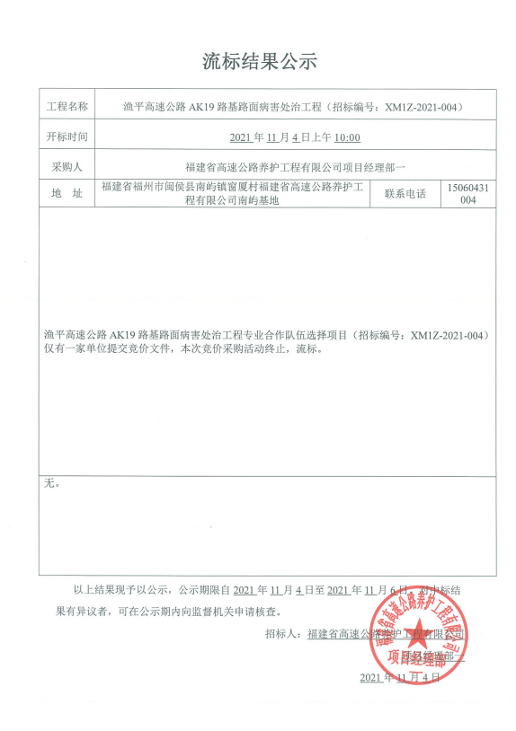 福建高速养护网 -  开云(中国)