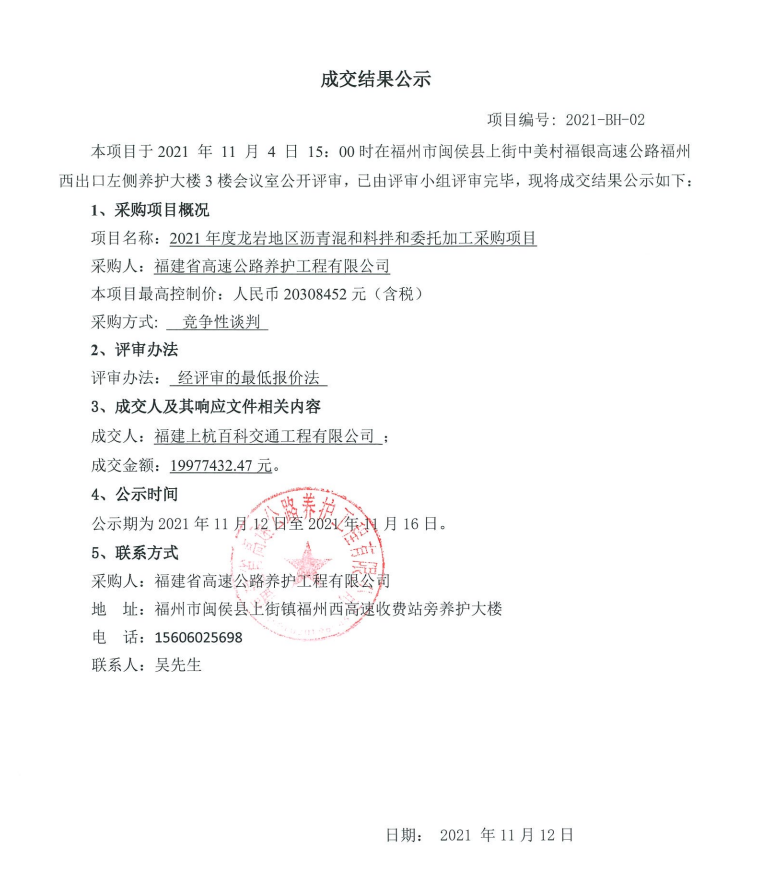 福建高速养护网 -  开云(中国)