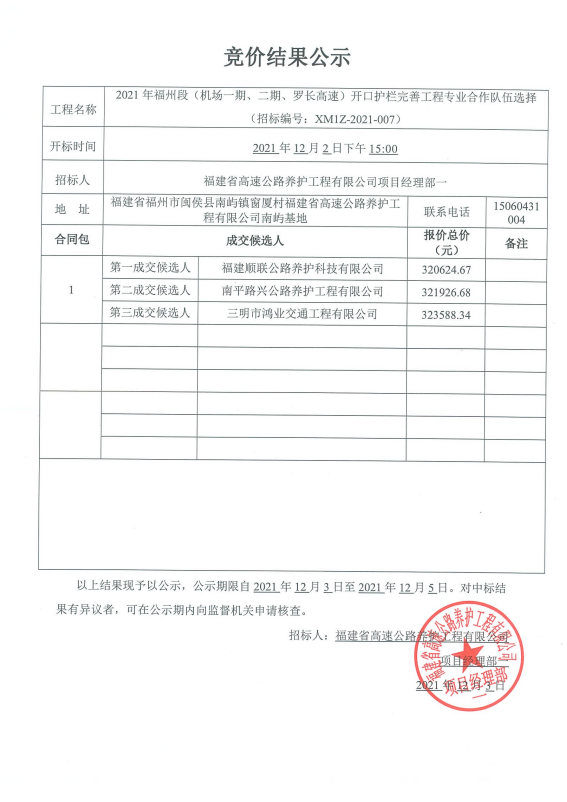 福建高速养护网 -  开云(中国)