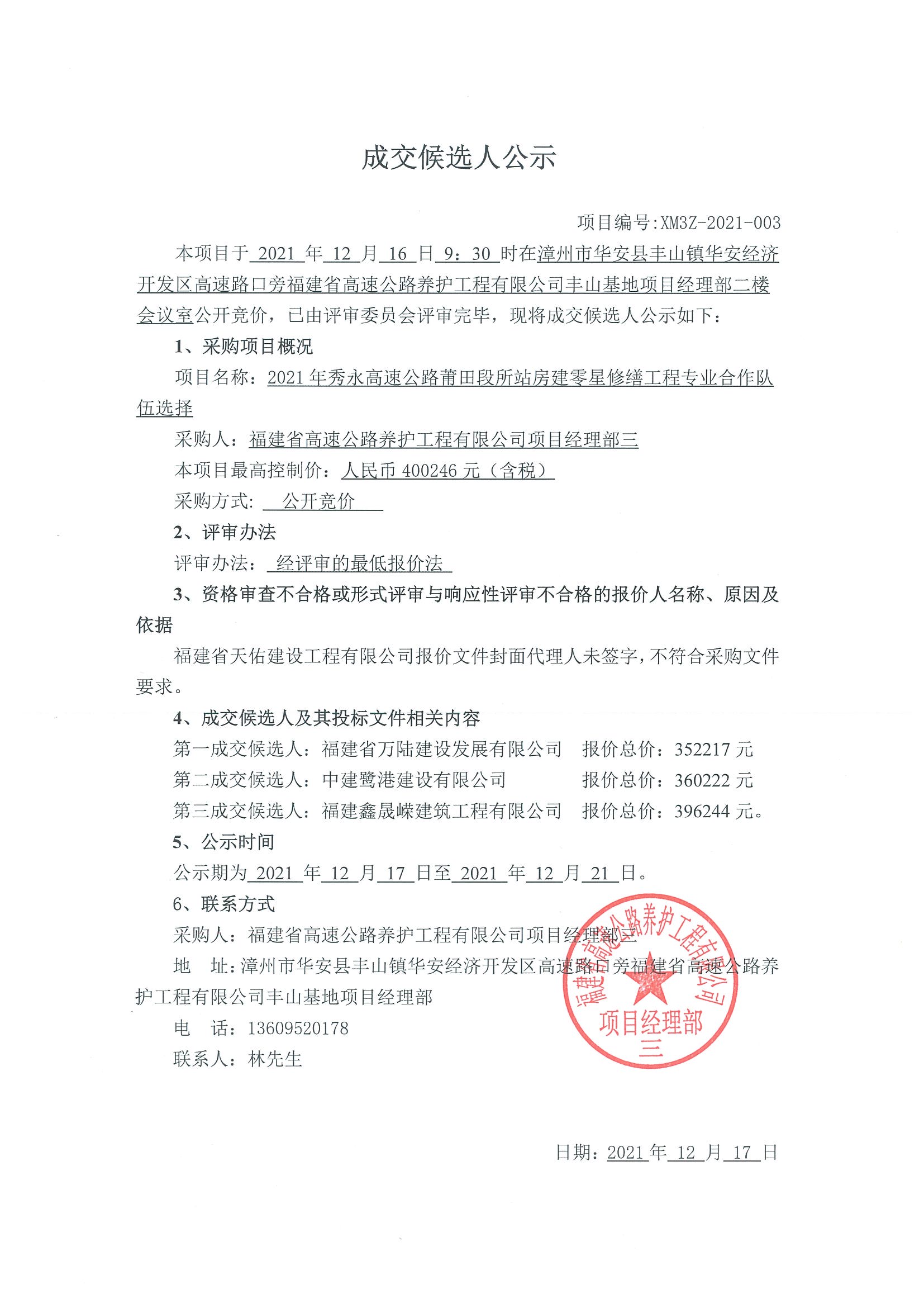 福建高速养护网 -  开云(中国)