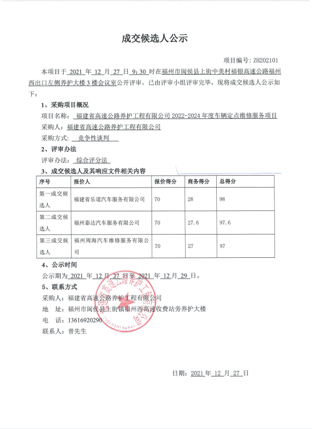 福建高速养护网 -  开云(中国)