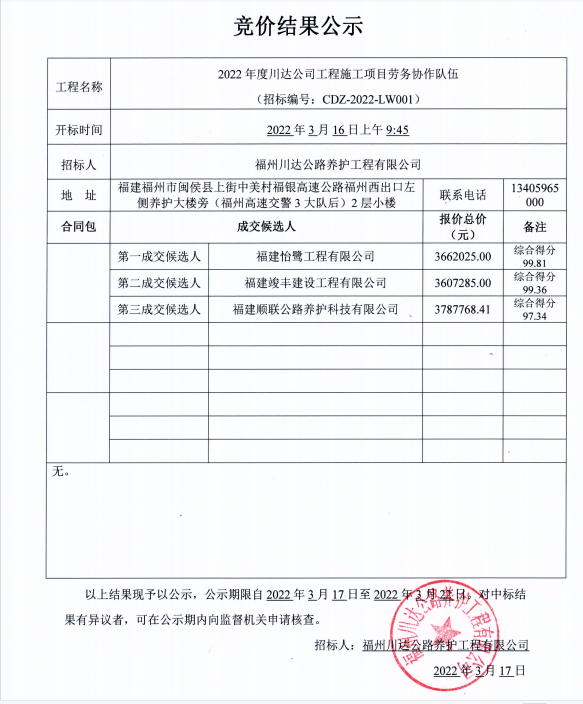 福建高速养护网 -  开云(中国)