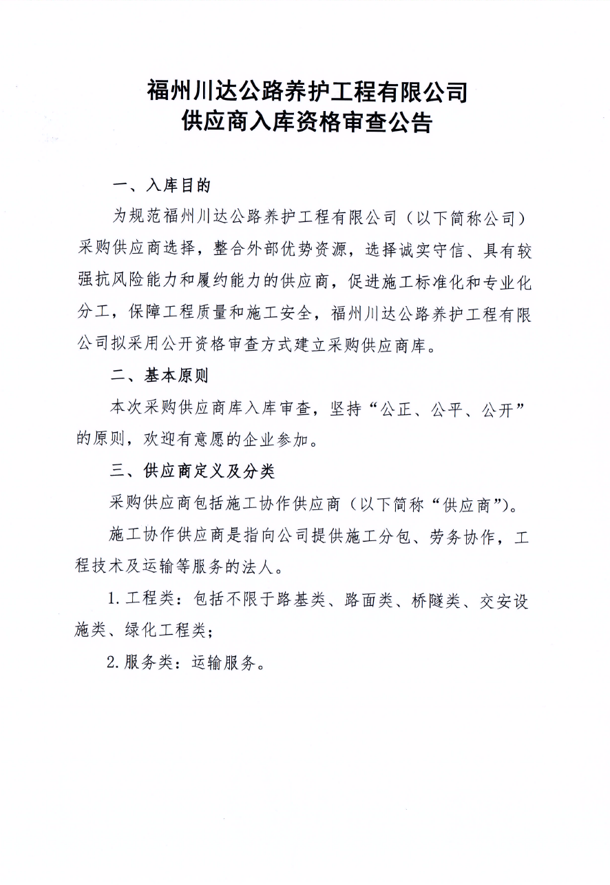 福建高速养护网 -  开云(中国)