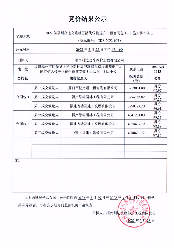 福建高速养护网 -  开云(中国)