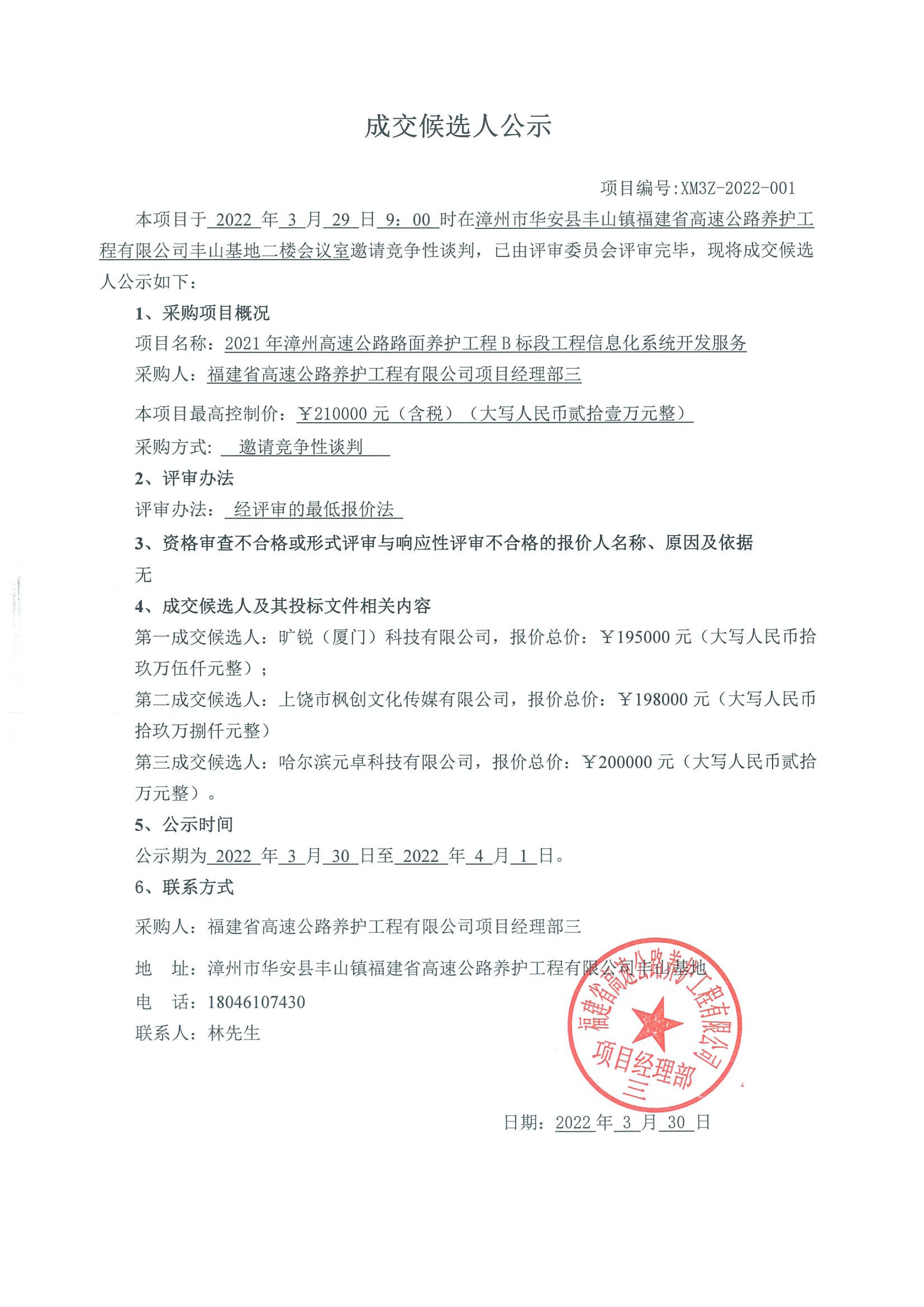 福建高速养护网 -  开云(中国)