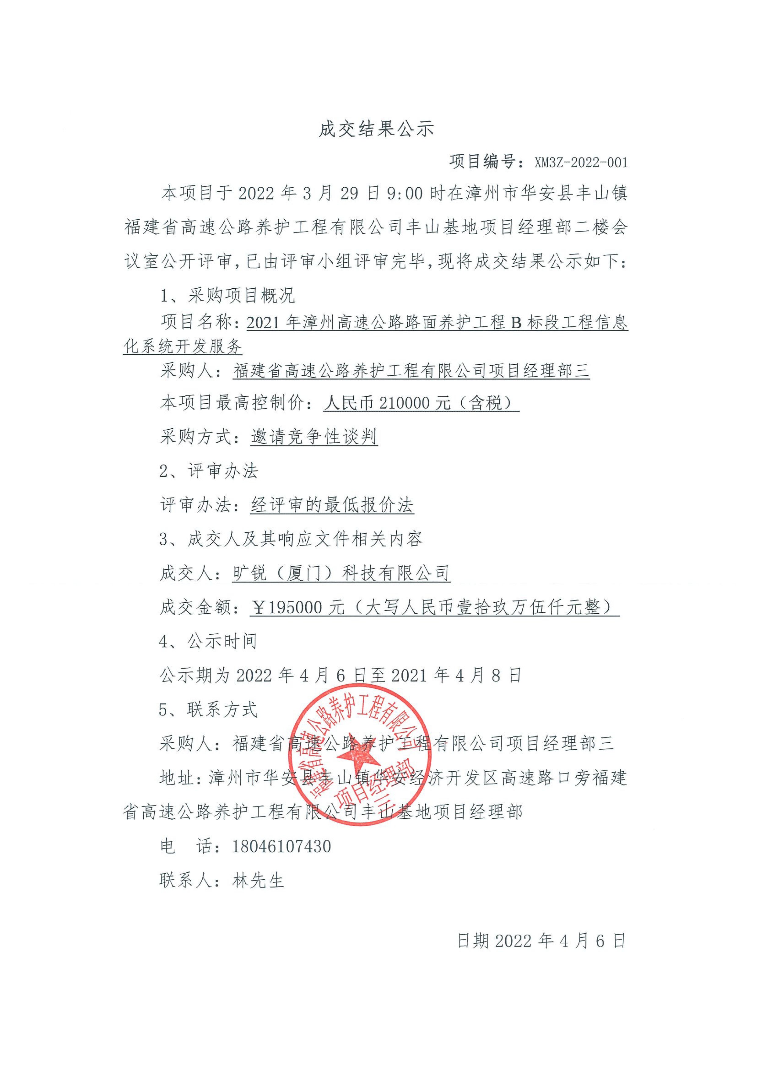 福建高速养护网 -  开云(中国)