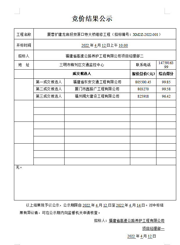 福建高速养护网 -  开云(中国)
