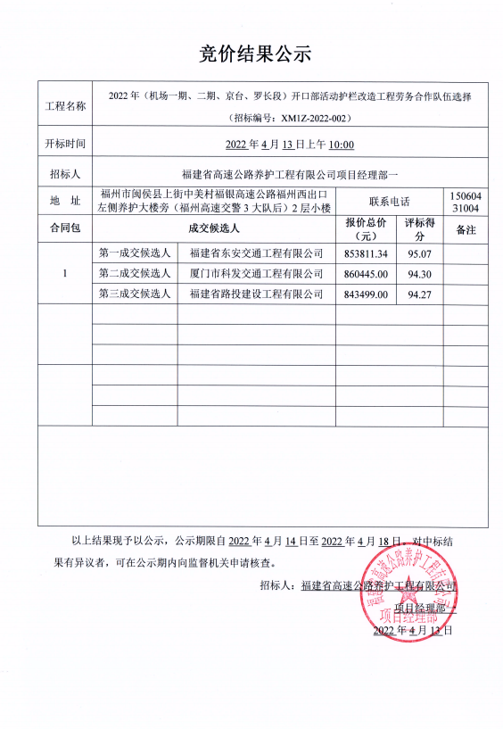 福建高速养护网 -  开云(中国)