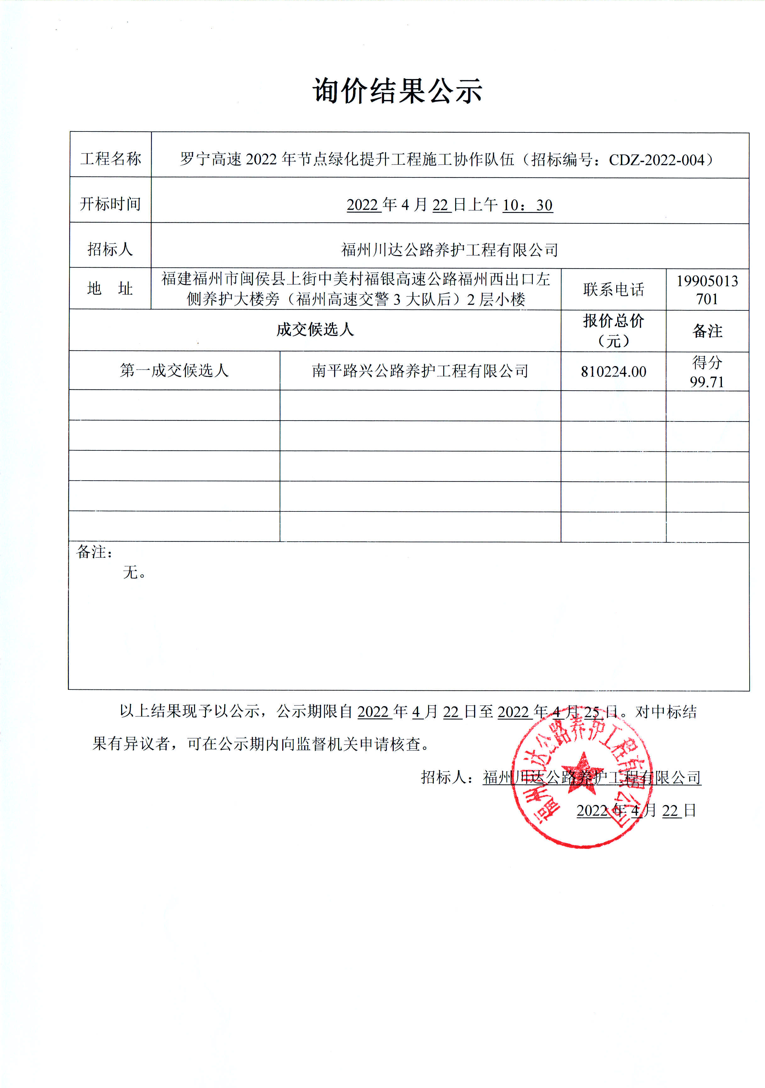 福建高速养护网 -  开云(中国)