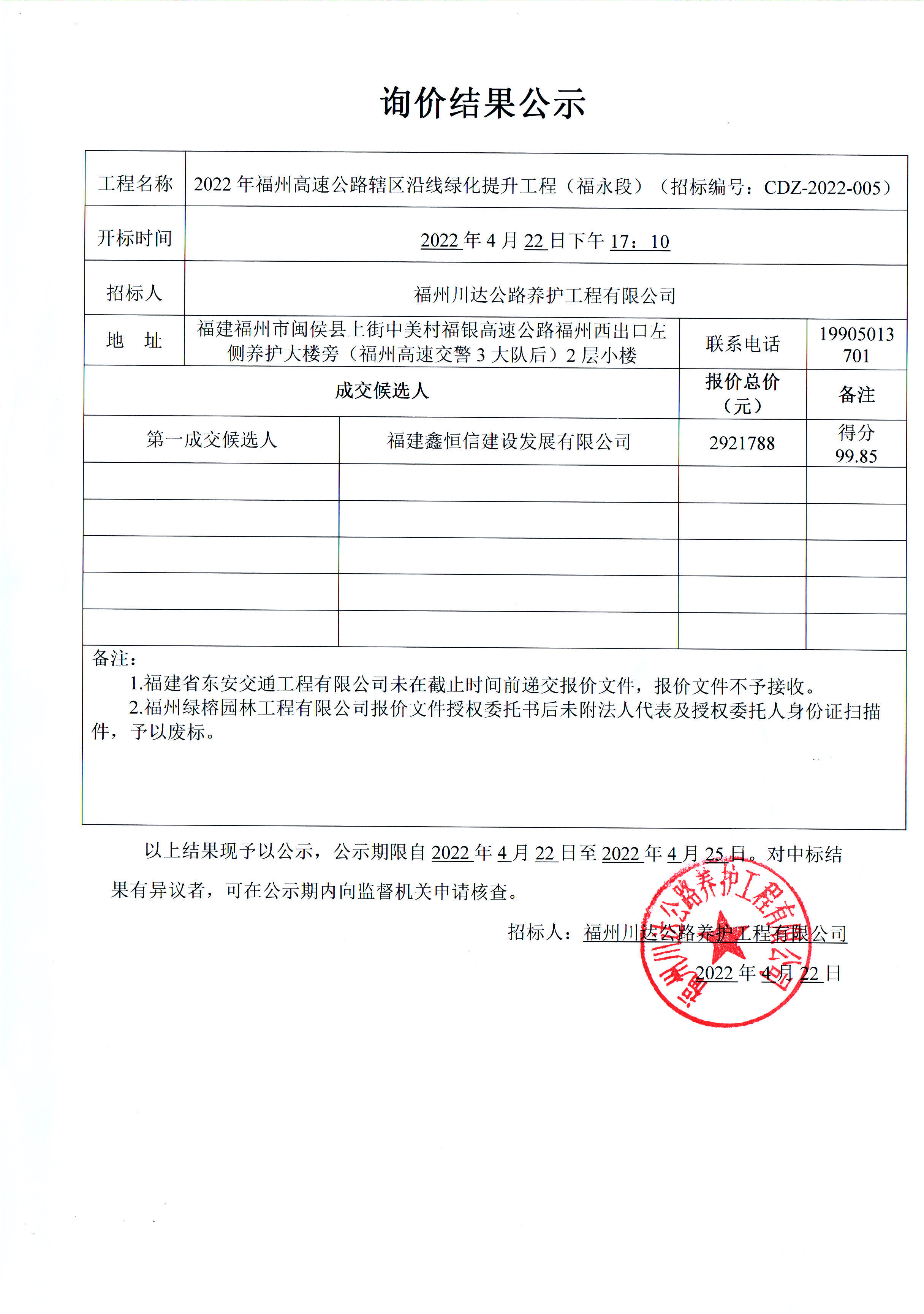 福建高速养护网 -  开云(中国)