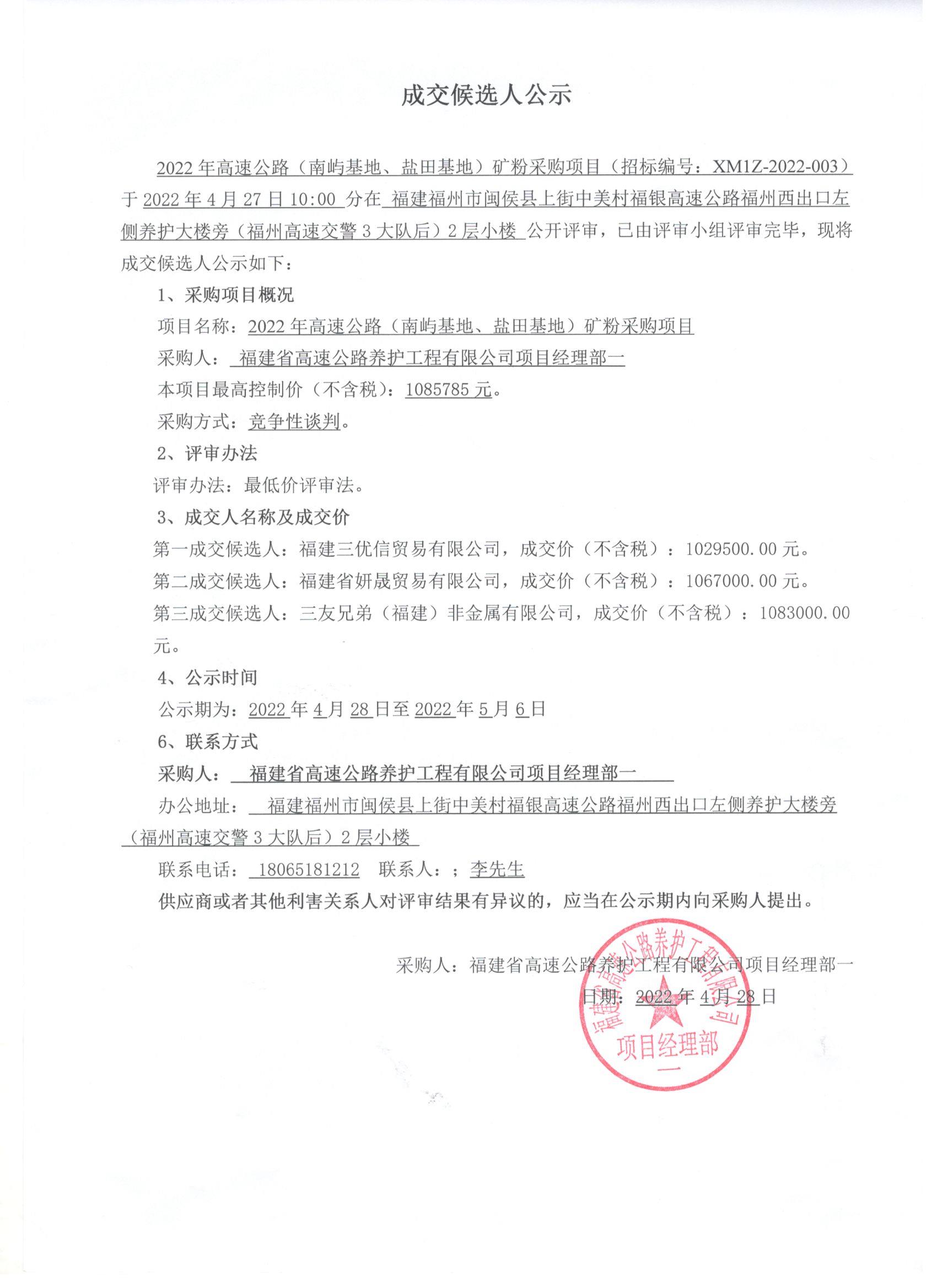 福建高速养护网 -  开云(中国)