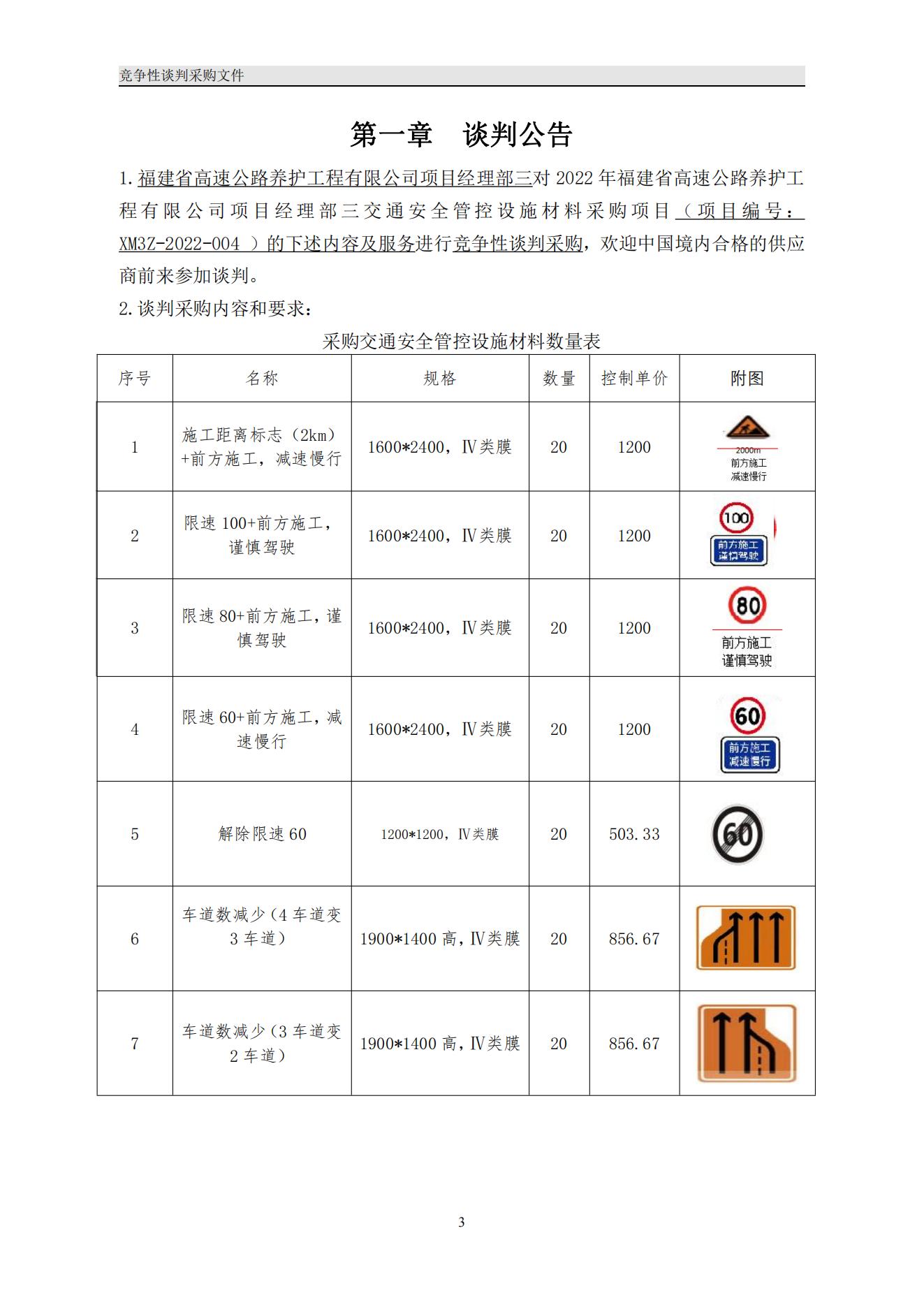 福建高速养护网 -  开云(中国)