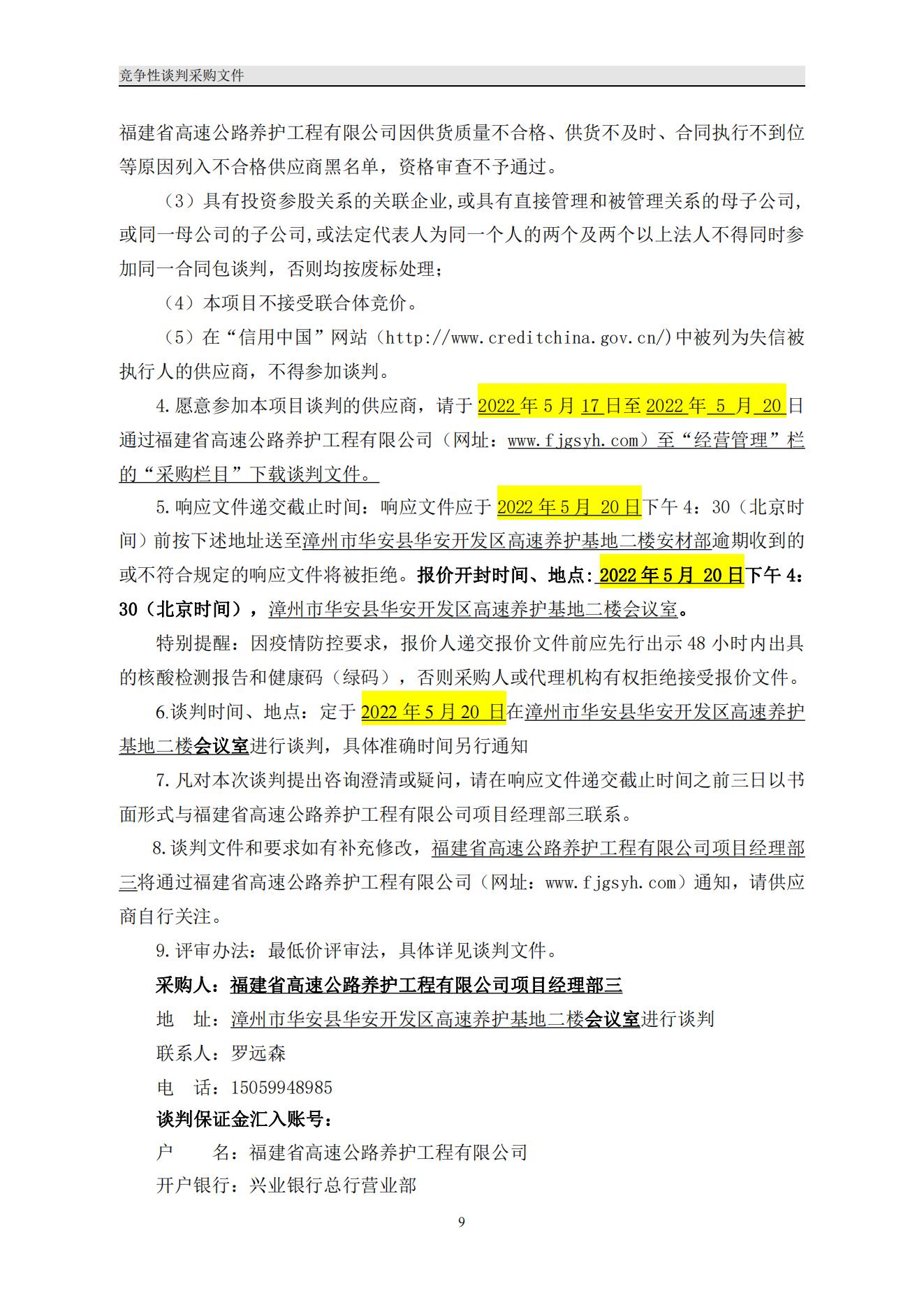 福建高速养护网 -  开云(中国)