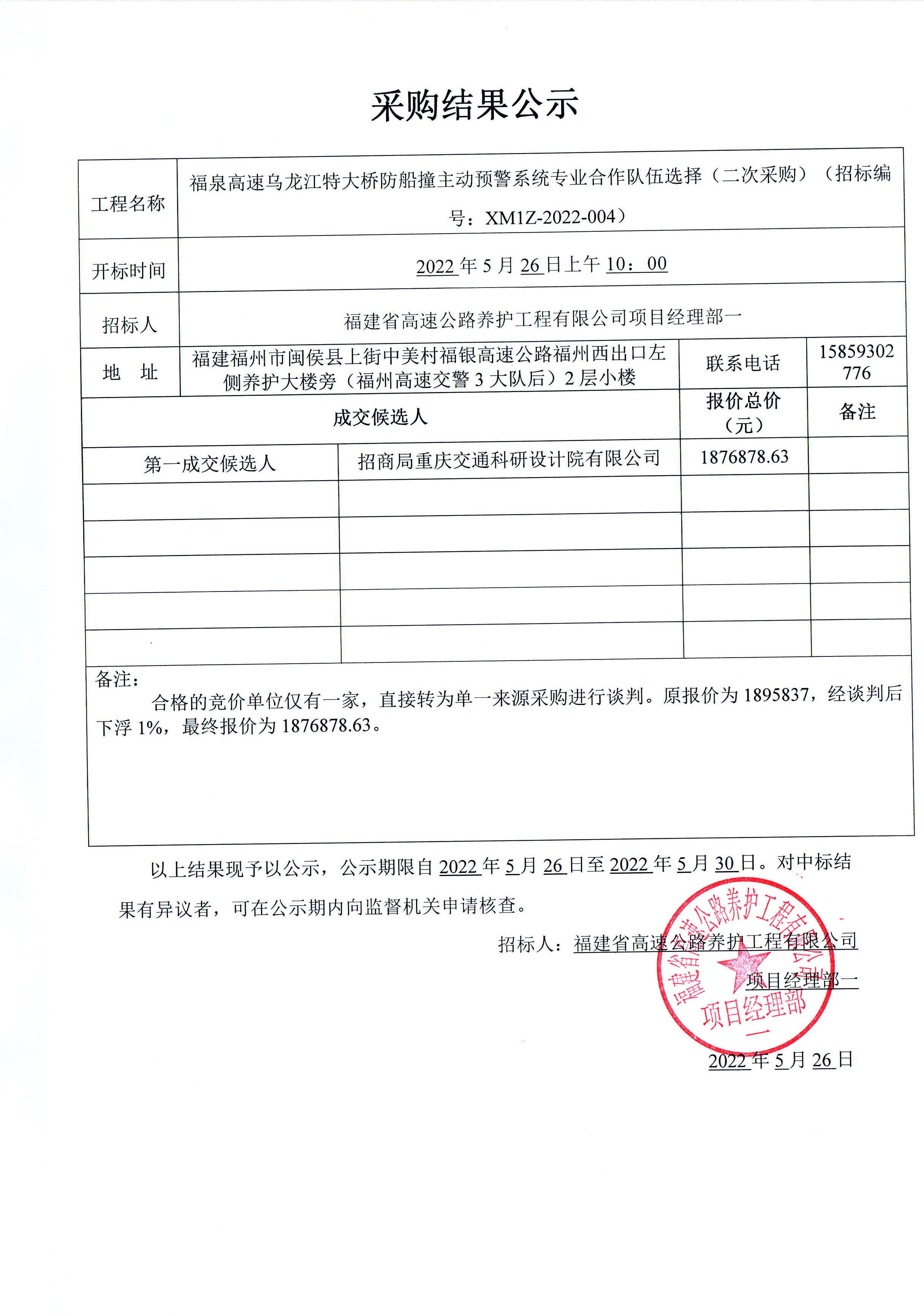 福建高速养护网 -  开云(中国)
