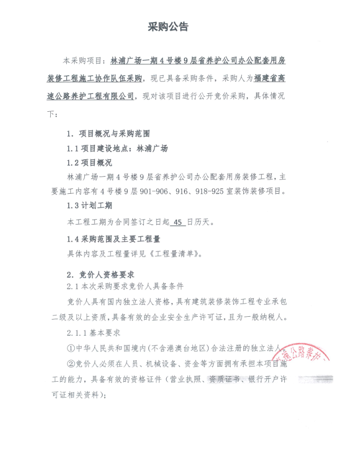 福建高速养护网 -  开云(中国)